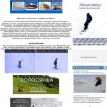 'Volosyanka.com' - сайт горнолыжного курорта Волосянка
