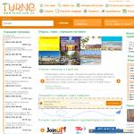 'Turne.com.ua' - поиск тура, горящие путевки