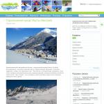 'Горнолыжный курорт Ишгль (Австрия). Основная информация'