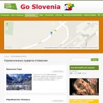 Словения - горнолыжные курорты