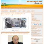«Konotop5.at.ua - народный сайт» - городской портал