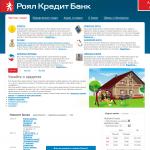 'Роял Кредит Банк, ОАО' - банк