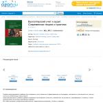 'Бухгалтерский учет и аудит. Современная теория и практика', Я. В. Соколов - учебник