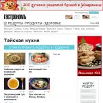'Gastronom.ru' - тайская кухня