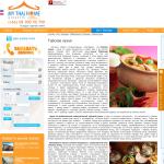 'Тайская кухня и ее особенности'