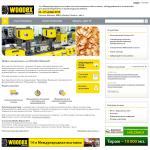 'Woodex' - лесная, деревообрабатывающая и целлюлозно-бумажная промышленность