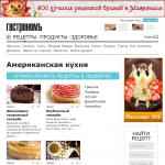 'Gastronom.ru' - американская кухня, рецепты