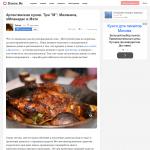 'Аргентинская кухня. Миланеса, эмпанада, мате' - статья