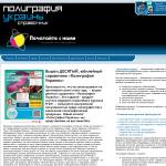 Справочник  «Полиграфия Украины» — Печатайте с нами