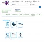 «Zdorov-103.com.ua» - интернет-магазин розничной и оптовой торговли медицинского оборудования