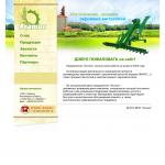 «Агатис», МЧП - производство зернометателей, запчастей