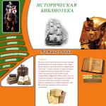 «Lib-history.info» - историческая библиотека