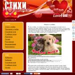«Lovefond.ru» - стихи о любви