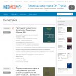 'Webmedinfo' - бесплатное скачивание книг по педиатрии и неонатологии