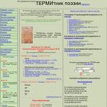 «Termitnik.ru» - сайт поэзии
