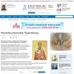 'Православие и мир' - молитвы святителю Николаю Чудотворцу