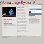 «Vulykh.com» - сайт поэта Александра Вулых