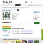 'Books Gid' - электронная библиотека