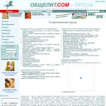 «Obshelit.com» - современная проза на Общелит.ру