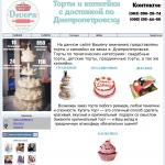 'Торты на заказ в Днепропетровске' - частная кондитерская