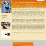 'Пушка' - официальный сайт Краматорского цементного завода
