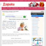 'Дарики' - новогодние конкурсы для детей