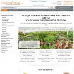 Gardengrove.ru - интернет-магазин комнатных растений