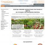 'GardenGrove.ru'- интернет-магазин комнатных растений