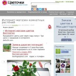 Cvetochki.net - интернет-магазин комнатных растений