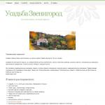 'Звенигород' - сельский отдых, рыбалка, зеленый туризм