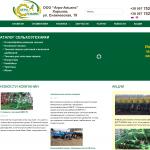 «Агро-Альянс», ООО - продавец сельхозтехники иностранного производства