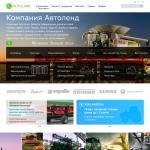 «Компания Автоленд», ЧП - продавец б/у сельхозтехники, запчастей