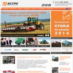 «Агростроительный альянс «АСТРА», ООО - продажа сельхозтехники