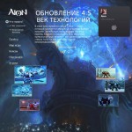 'Aion' - виртуальный мир