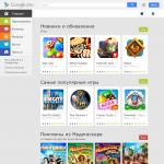 «Google Play» - большой коммерческий веб-ресурс для инет-пользователей