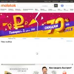 «Molotok» - сайт актуальных торговых предложений