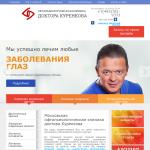 «Офтальмологическая клиника доктора Куренкова» - лечение заболеваний глаз
