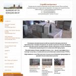 «СтройБлокАрсенал» - производство и продажа строительных материалов