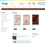 «Fkniga» - многопрофильный интернет-магазин для читателей