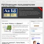 'Compsam.ru' - сайт для начинающих
