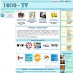 '1000-TV' - онлайн телевидение