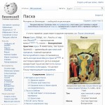 «Пасха» - информационная страничка о празднике в Википедии
