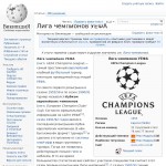 «Лига чемпионов УЕФА» - интересный материал из свободной энциклопедии