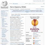 «Лига Европы УЕФА» - полная информация о спортивном чемпионате