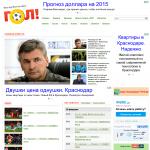 «Гол!» - информационное агентство о российском, украинском и мировом футболе