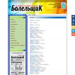 «Болельщик» - всеукраинская газета любителей спорта