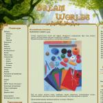 'DreamWorlds' - волшебная изонить