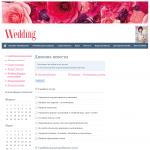 'Wedding' - дневник невесты