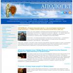 Апологет. Всеукраинский апологетический центр во имя Иоанна Златоуста