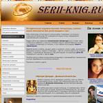 Serii-knig.ru - электронная библиотека серий  исторических романов